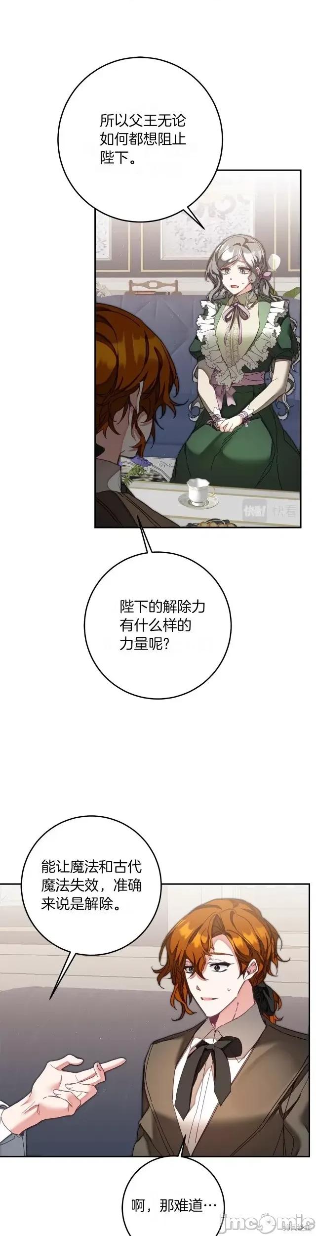 成为小说中的恶役女王 成为小说中的恶役女王第122话.zip 第25页