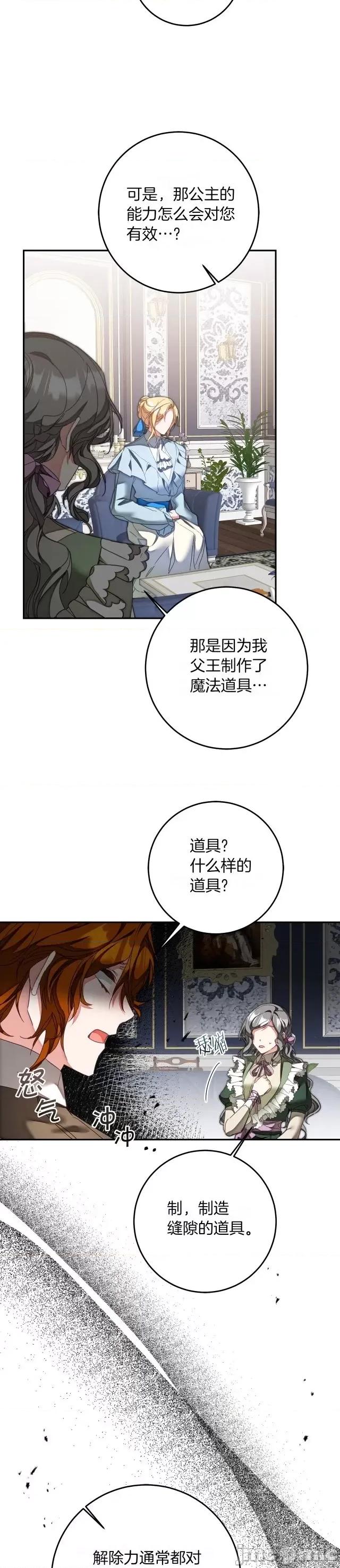 成为小说中的恶役女王 成为小说中的恶役女王第122话.zip 第26页