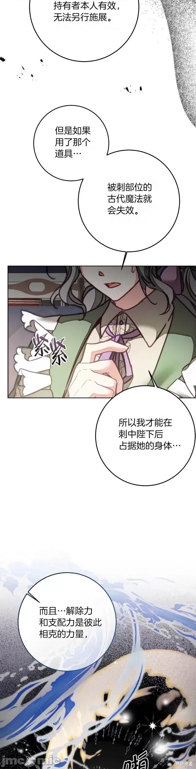 成为小说中的恶役女王 成为小说中的恶役女王第122话.zip 第27页