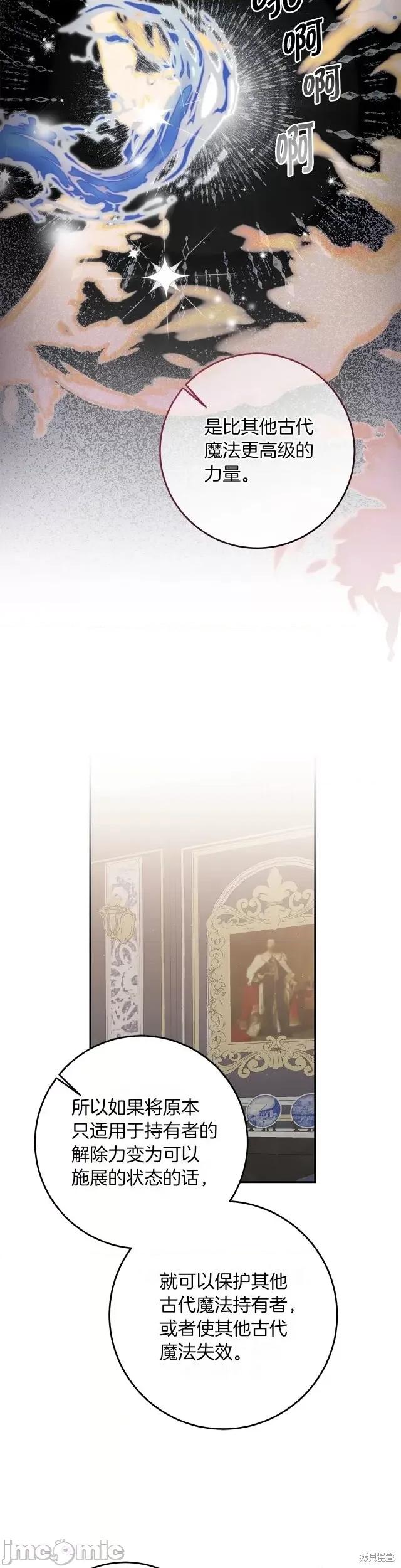 成为小说中的恶役女王 成为小说中的恶役女王第122话.zip 第28页