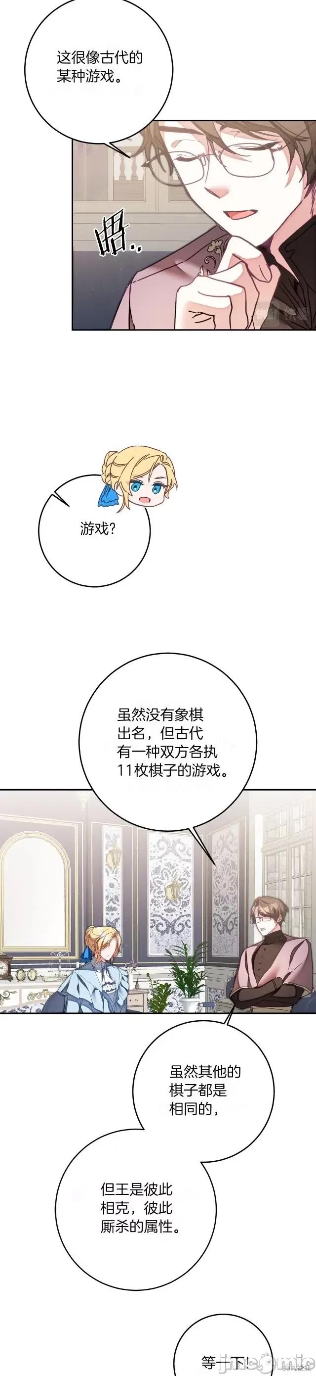 成为小说中的恶役女王 成为小说中的恶役女王第122话.zip 第29页