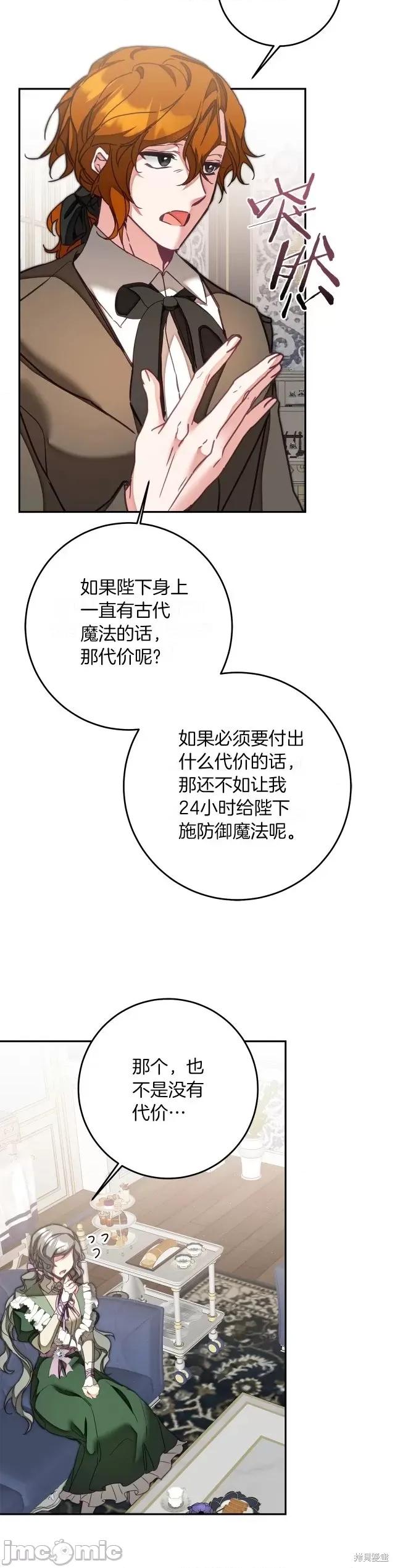 成为小说中的恶役女王 成为小说中的恶役女王第122话.zip 第30页
