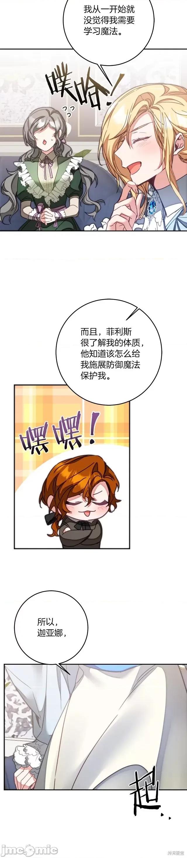 成为小说中的恶役女王 成为小说中的恶役女王第122话.zip 第32页