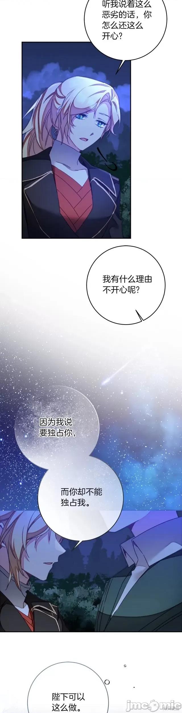成为小说中的恶役女王 成为小说中的恶役女王第122话.zip 第34页