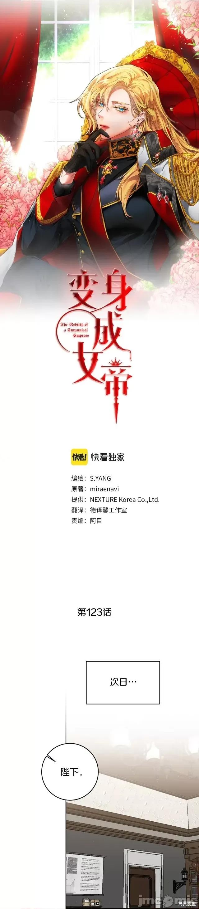 成为小说中的恶役女王 成为小说中的恶役女王第123话.zip 第1页
