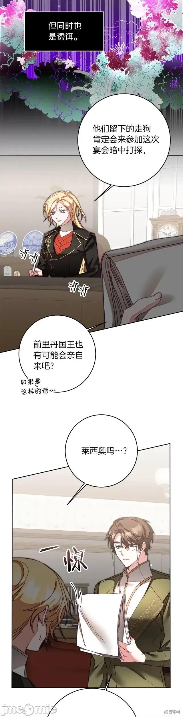 成为小说中的恶役女王 成为小说中的恶役女王第123话.zip 第4页
