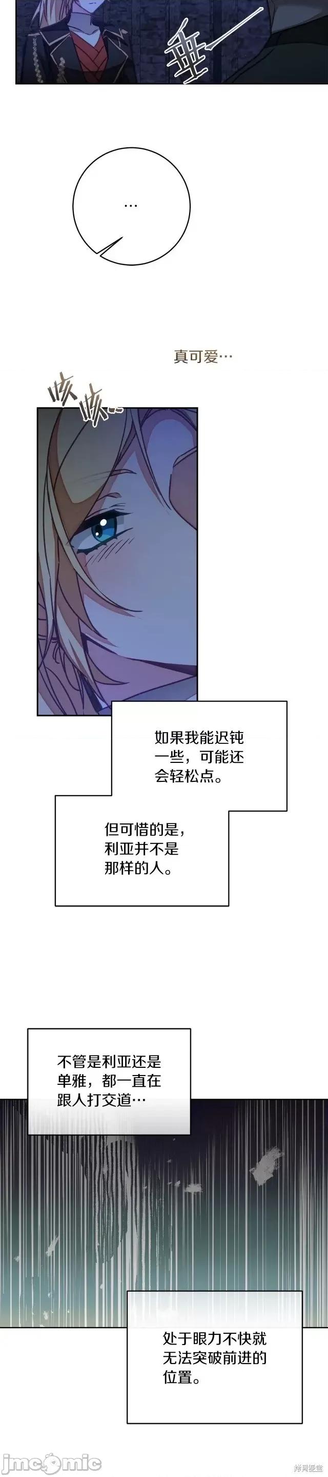 成为小说中的恶役女王 成为小说中的恶役女王第123话.zip 第10页