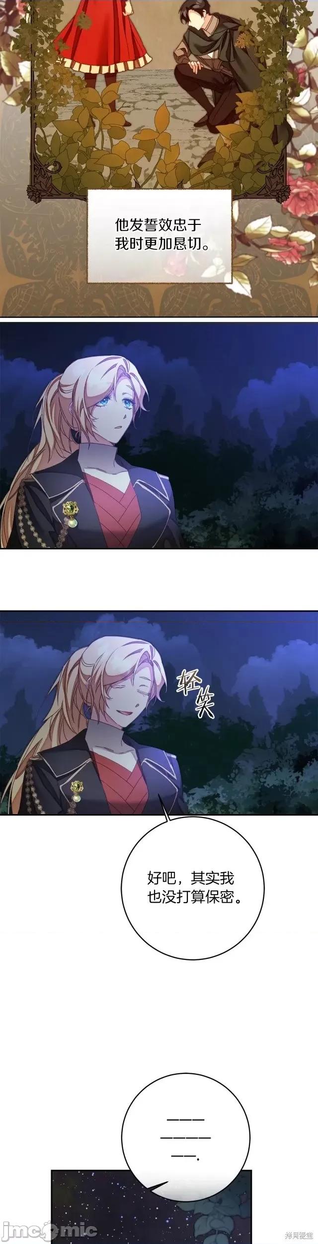 成为小说中的恶役女王 成为小说中的恶役女王第123话.zip 第14页