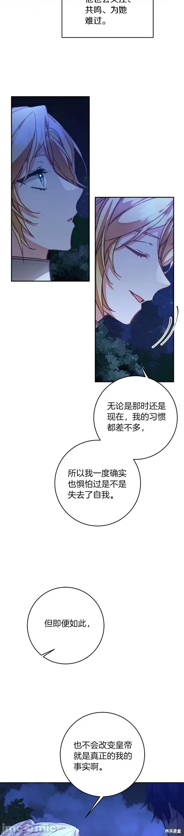 成为小说中的恶役女王 成为小说中的恶役女王第123话.zip 第19页