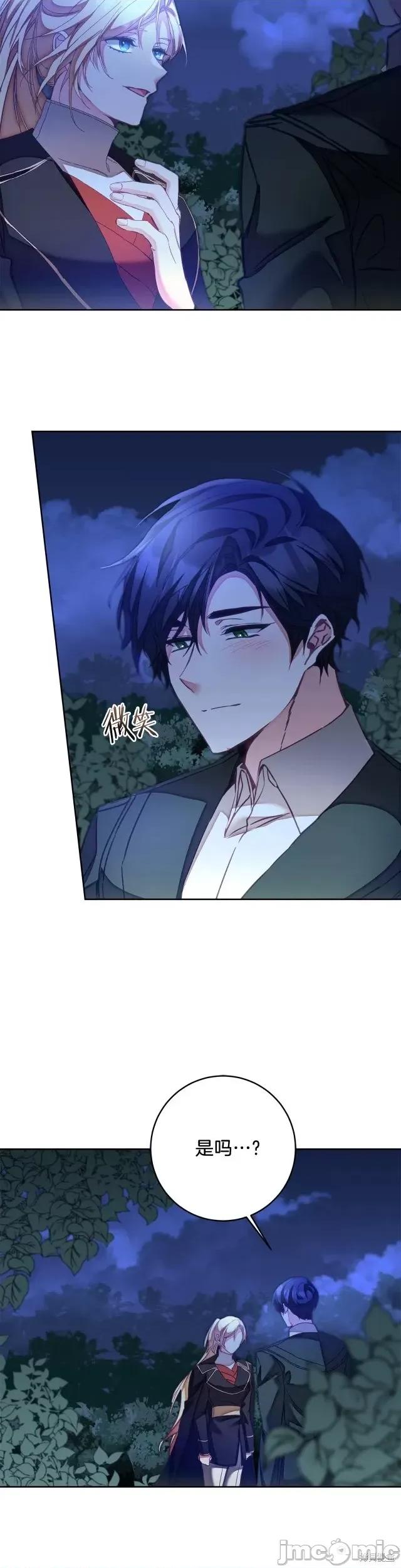 成为小说中的恶役女王 成为小说中的恶役女王第123话.zip 第20页