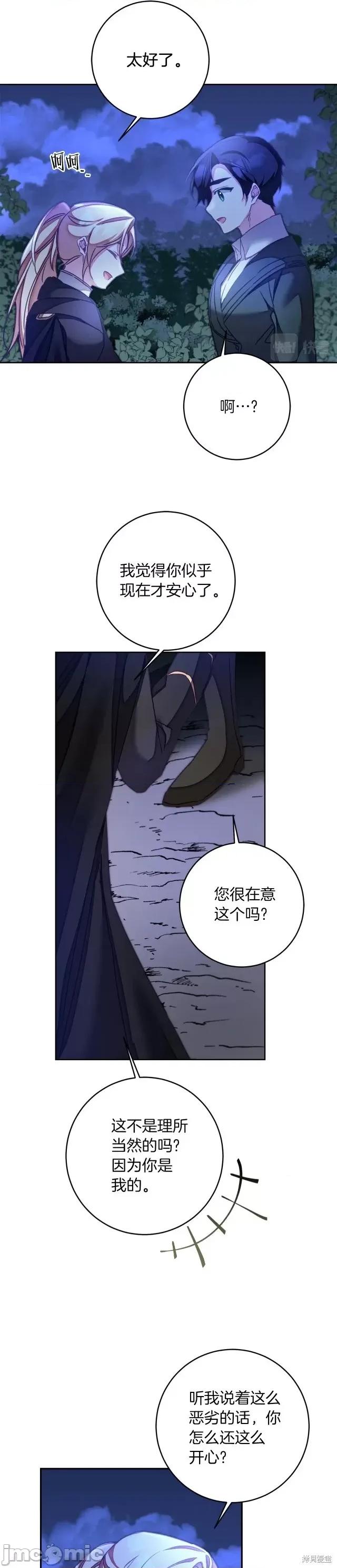 成为小说中的恶役女王 成为小说中的恶役女王第123话.zip 第21页
