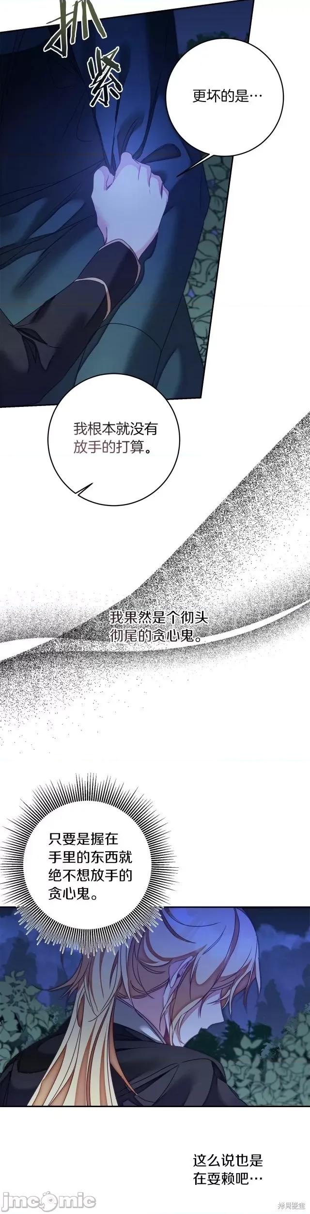 成为小说中的恶役女王 成为小说中的恶役女王第123话.zip 第23页