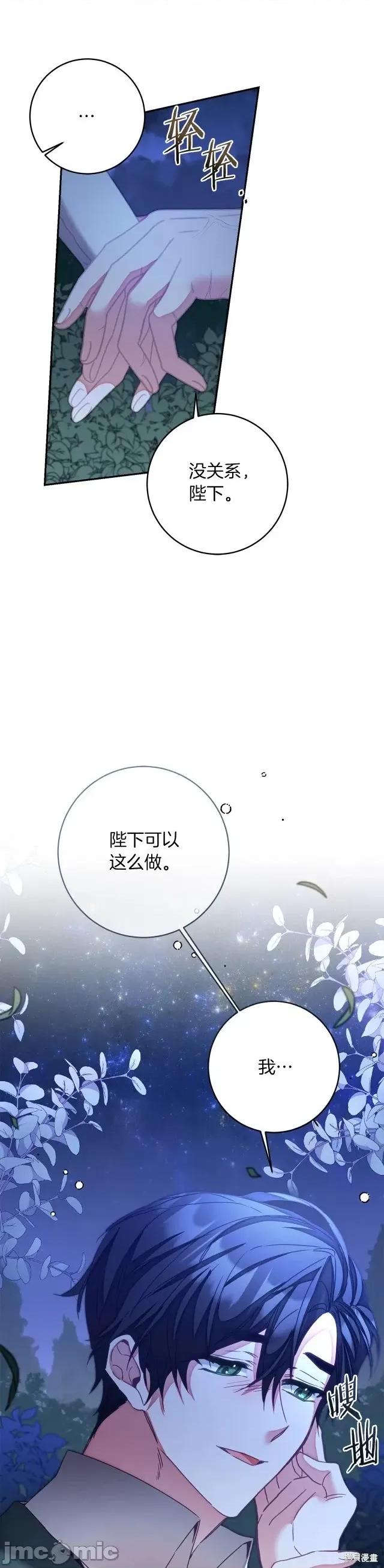 成为小说中的恶役女王 成为小说中的恶役女王第123话.zip 第24页