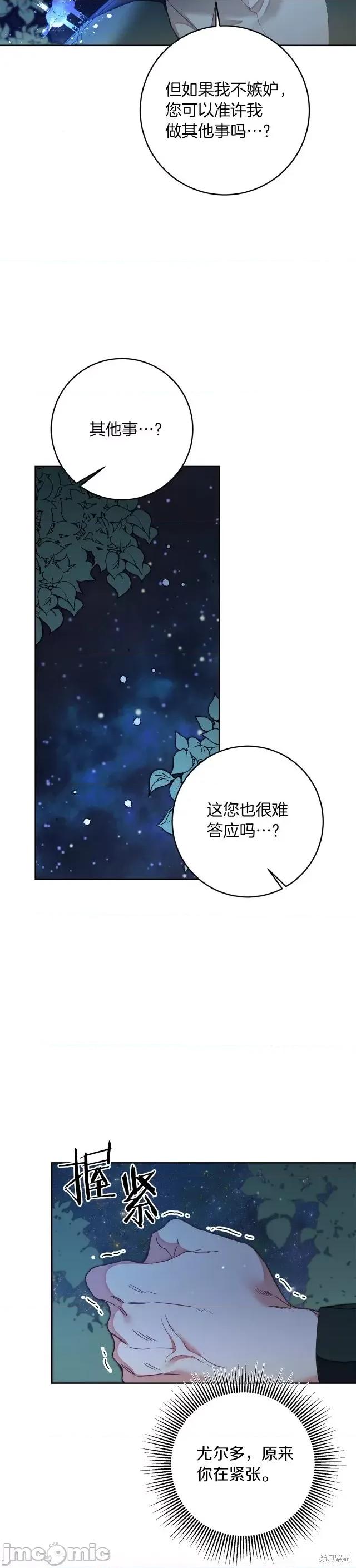 成为小说中的恶役女王 成为小说中的恶役女王第123话.zip 第29页
