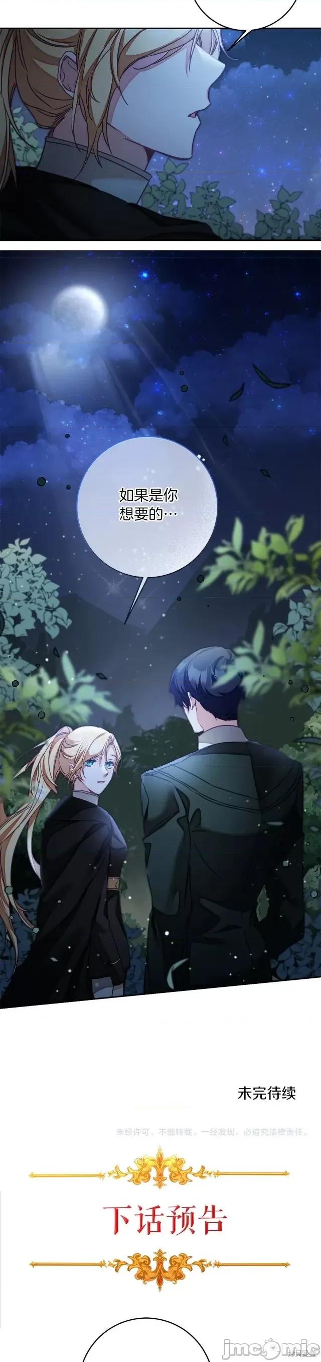 成为小说中的恶役女王 成为小说中的恶役女王第123话.zip 第31页