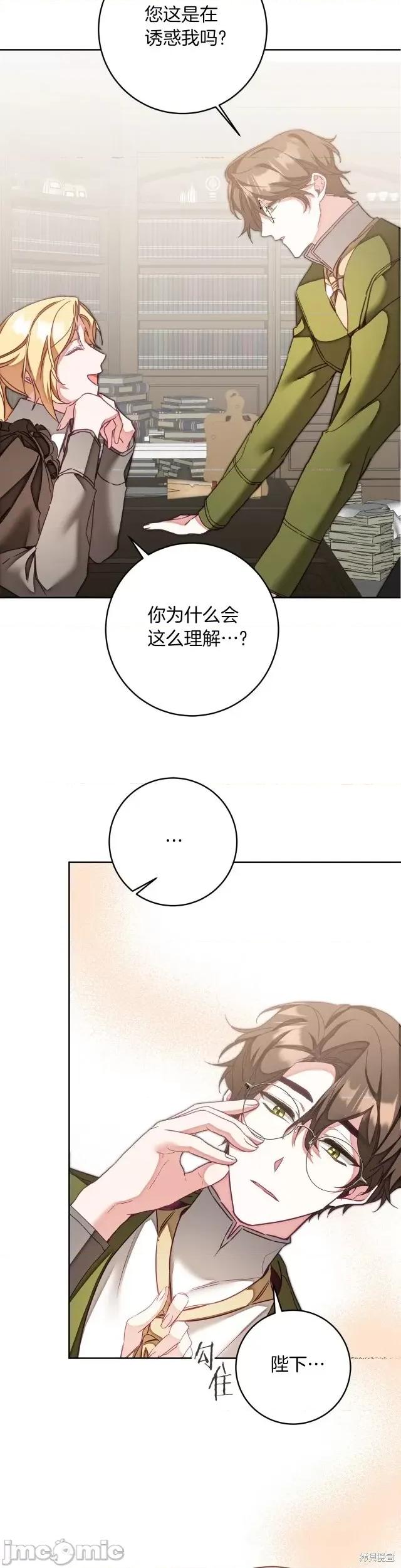成为小说中的恶役女王 成为小说中的恶役女王第123话.zip 第32页