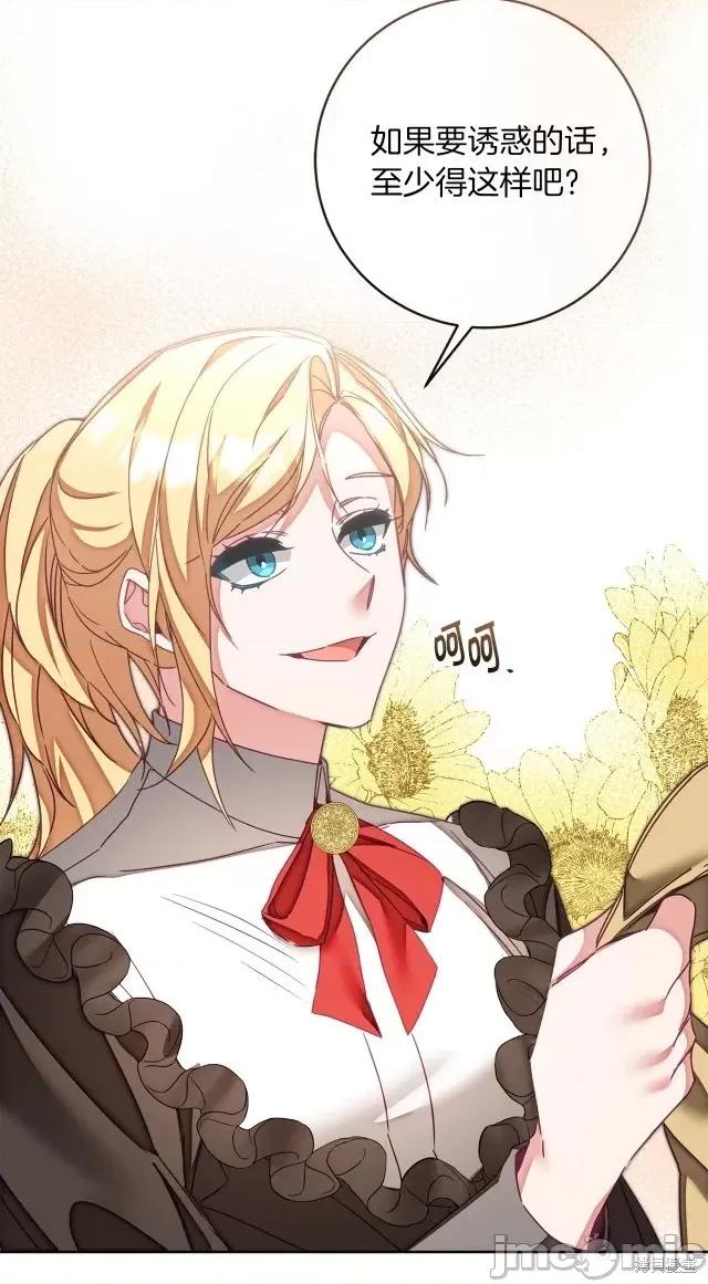 成为小说中的恶役女王 成为小说中的恶役女王第123话.zip 第33页
