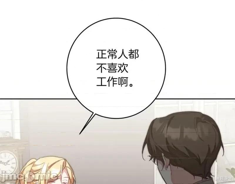 成为小说中的恶役女王 成为小说中的恶役女王第124话.zip 第32页