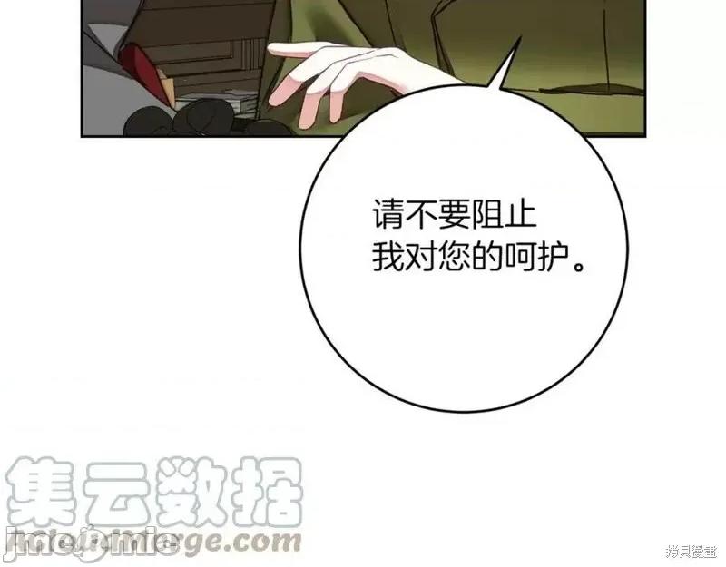 成为小说中的恶役女王 成为小说中的恶役女王第124话.zip 第45页