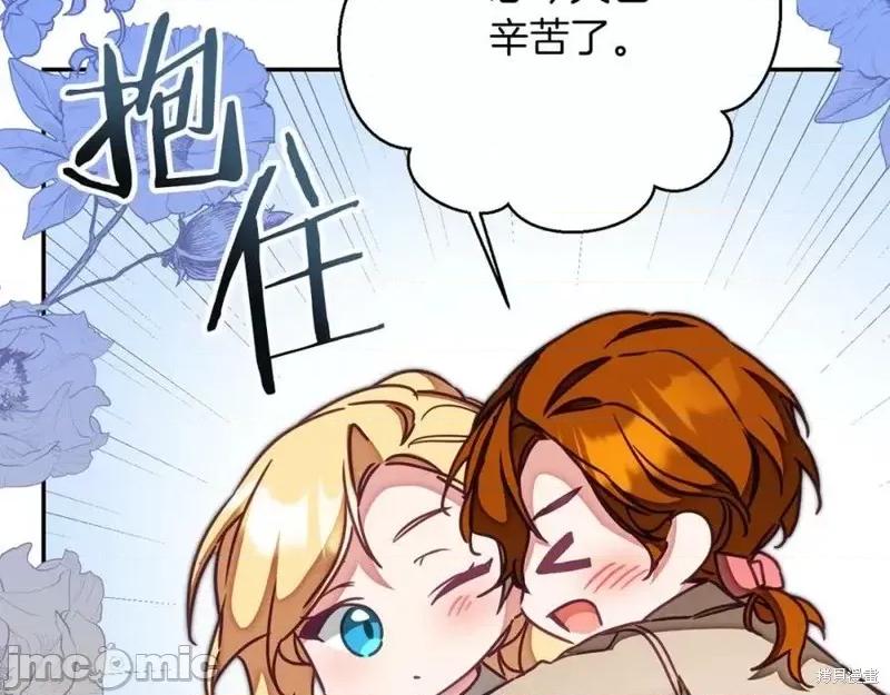 成为小说中的恶役女王 成为小说中的恶役女王第124话.zip 第71页