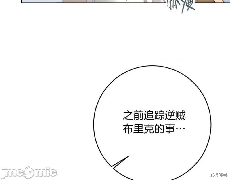 成为小说中的恶役女王 成为小说中的恶役女王第124话.zip 第80页