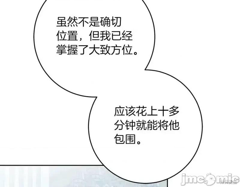 成为小说中的恶役女王 成为小说中的恶役女王第124话.zip 第84页