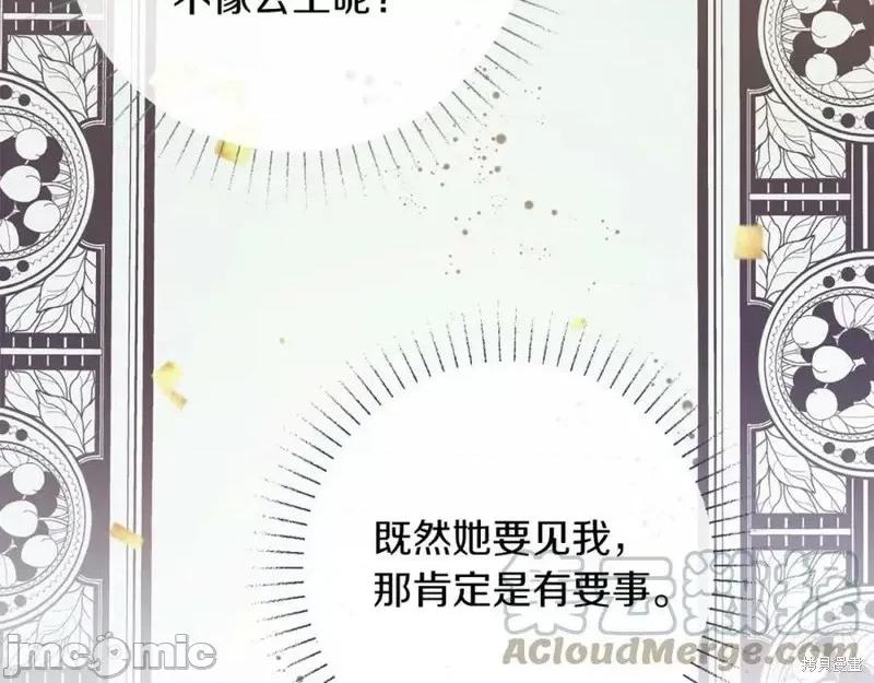 成为小说中的恶役女王 成为小说中的恶役女王第124话.zip 第133页