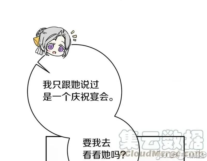 成为小说中的恶役女王 成为小说中的恶役女王第124话.zip 第137页