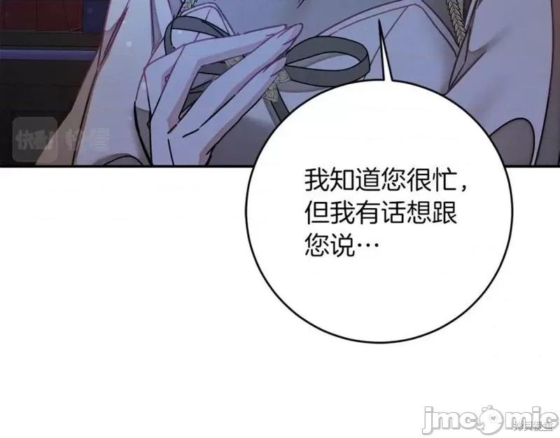成为小说中的恶役女王 成为小说中的恶役女王第124话.zip 第155页