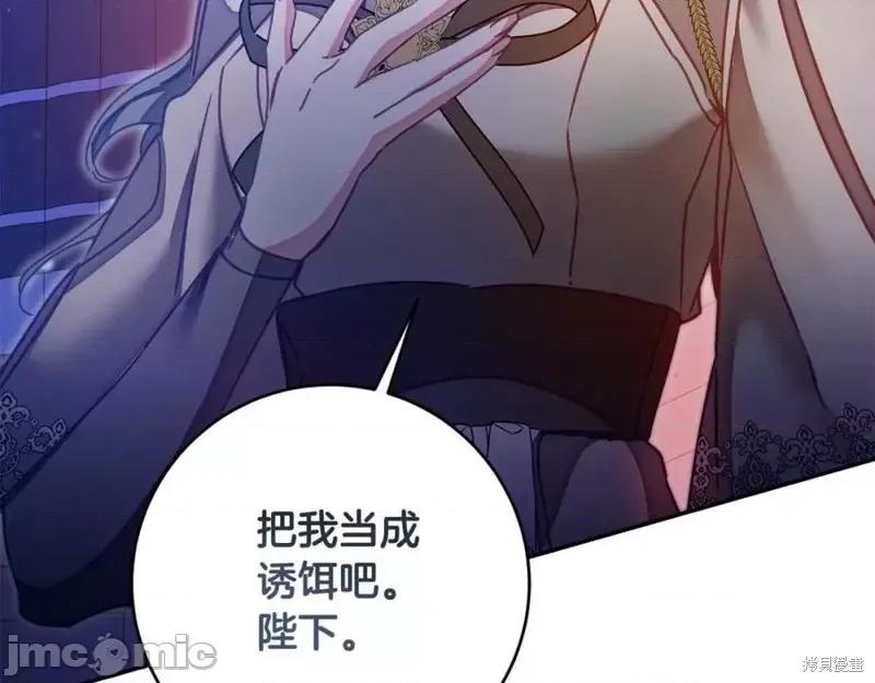 成为小说中的恶役女王 成为小说中的恶役女王第124话.zip 第168页