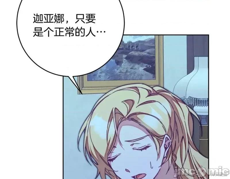 成为小说中的恶役女王 成为小说中的恶役女王第124话.zip 第171页