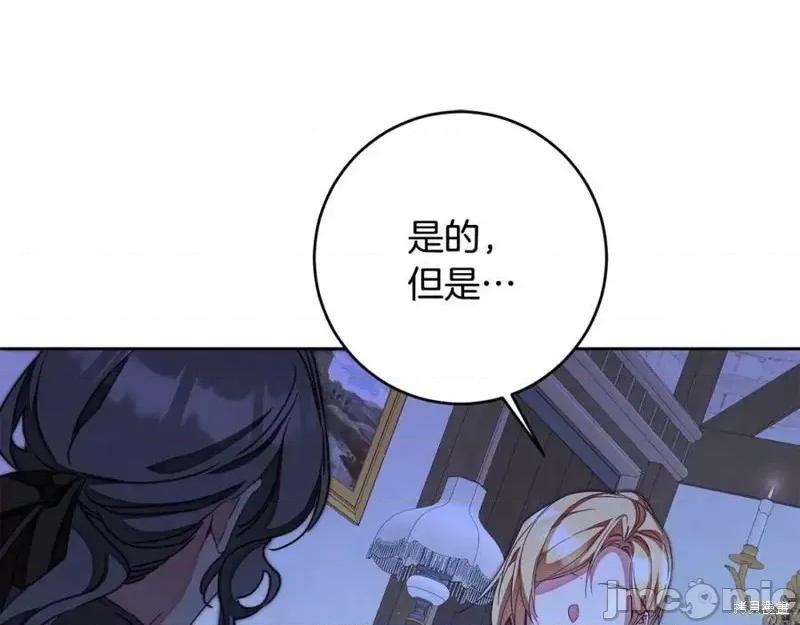 成为小说中的恶役女王 成为小说中的恶役女王第125话.zip 第10页