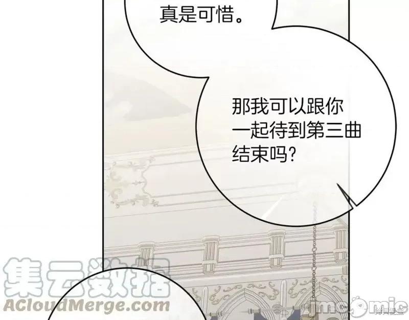 成为小说中的恶役女王 成为小说中的恶役女王第126话.zip 第109页