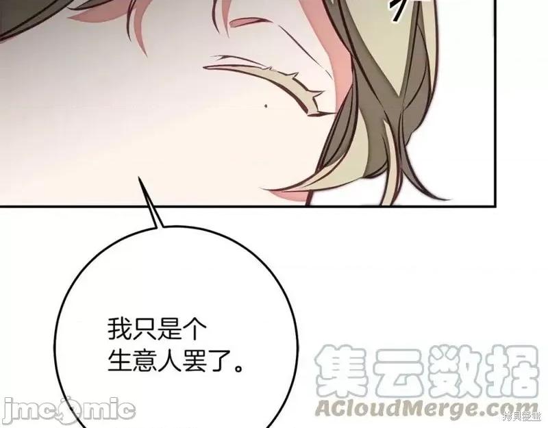 成为小说中的恶役女王 成为小说中的恶役女王第126话.zip 第133页