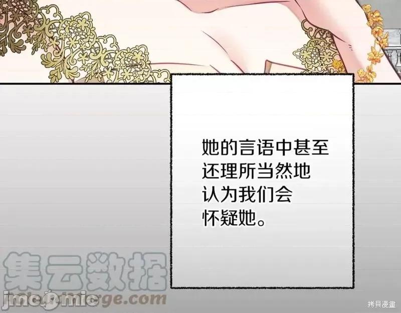 成为小说中的恶役女王 成为小说中的恶役女王第126话.zip 第145页