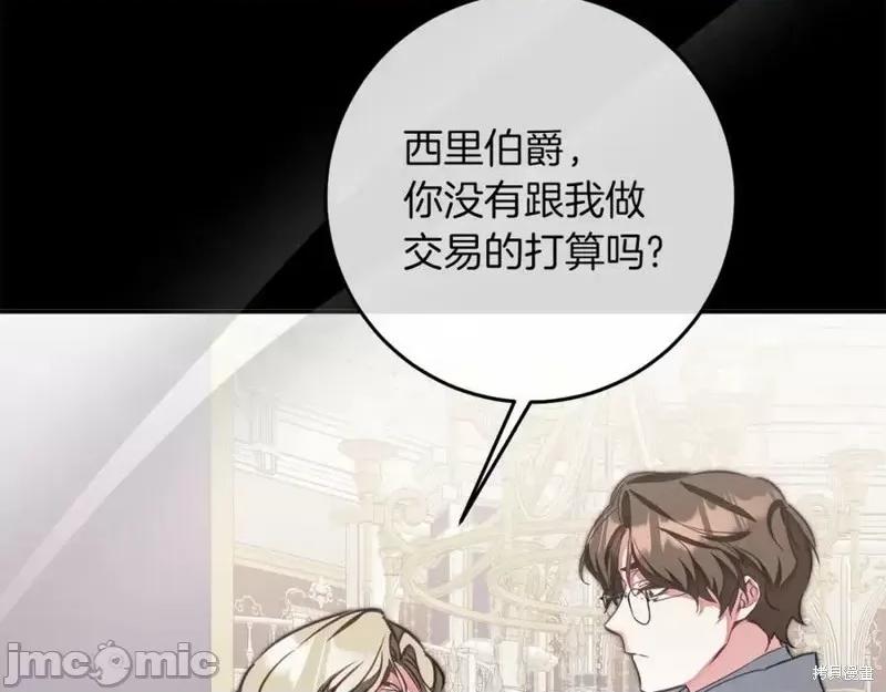 成为小说中的恶役女王 成为小说中的恶役女王第126话.zip 第148页