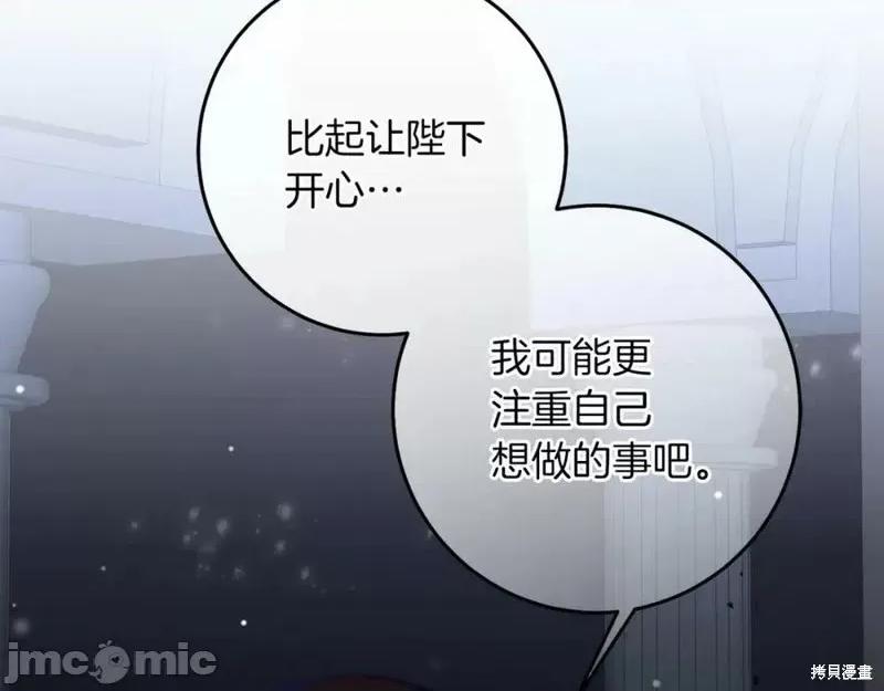 成为小说中的恶役女王 成为小说中的恶役女王第126话.zip 第164页