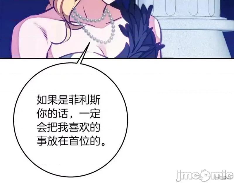 成为小说中的恶役女王 成为小说中的恶役女王第126话.zip 第171页