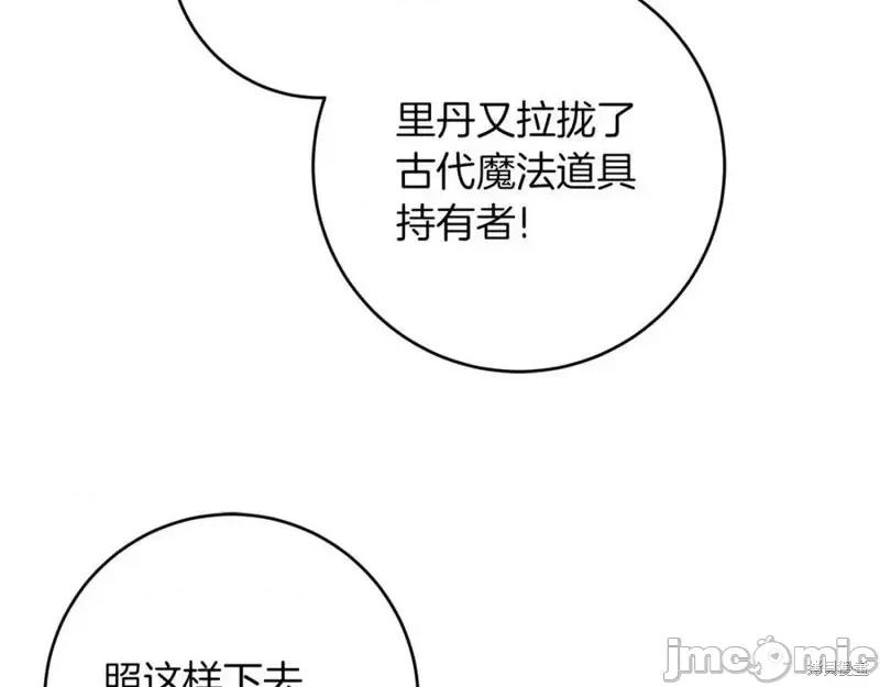 成为小说中的恶役女王 成为小说中的恶役女王第127话.zip 第100页