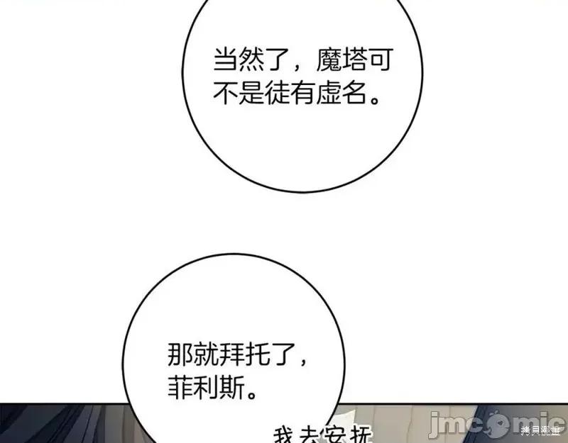成为小说中的恶役女王 成为小说中的恶役女王第127话.zip 第106页
