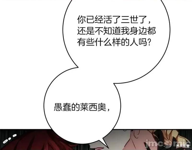 成为小说中的恶役女王 成为小说中的恶役女王第127话.zip 第179页