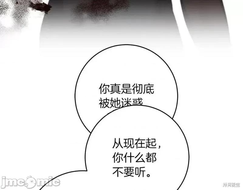 成为小说中的恶役女王 成为小说中的恶役女王第128话.zip 第24页