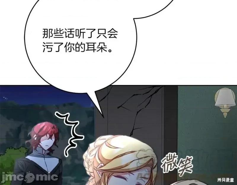 成为小说中的恶役女王 成为小说中的恶役女王第128话.zip 第25页