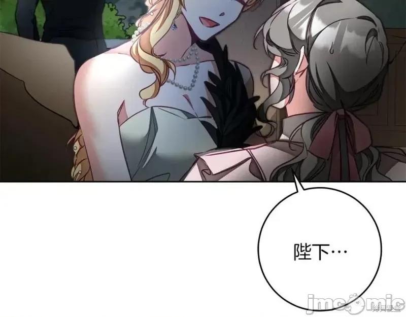 成为小说中的恶役女王 成为小说中的恶役女王第128话.zip 第26页