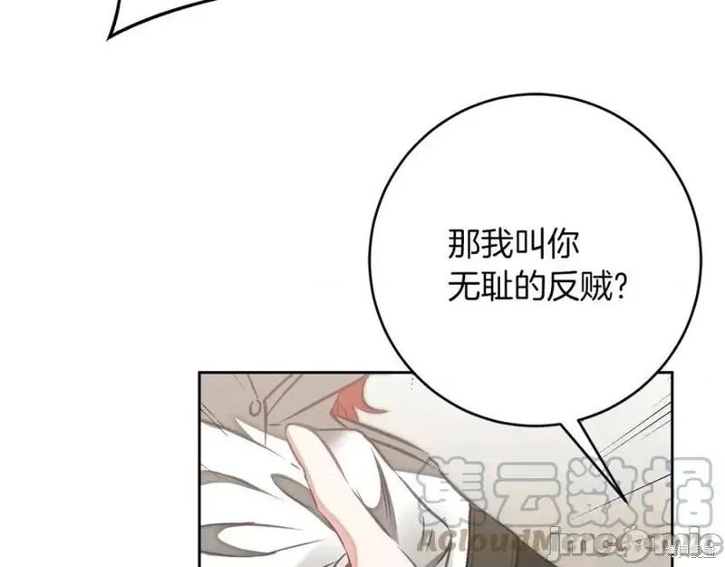成为小说中的恶役女王 成为小说中的恶役女王第128话.zip 第41页
