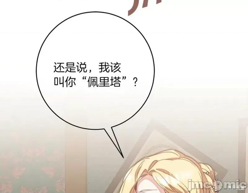 成为小说中的恶役女王 成为小说中的恶役女王第128话.zip 第43页