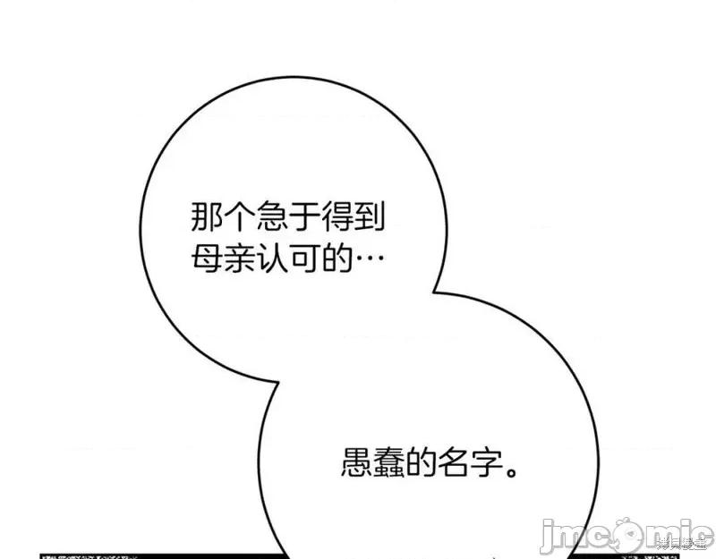 成为小说中的恶役女王 成为小说中的恶役女王第128话.zip 第46页