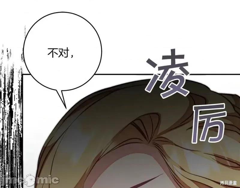 成为小说中的恶役女王 成为小说中的恶役女王第128话.zip 第52页