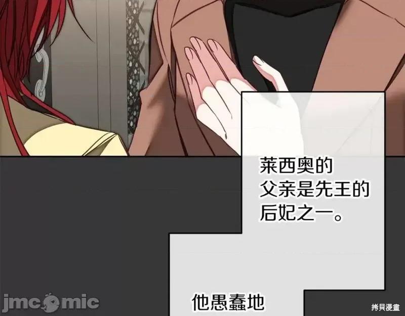 成为小说中的恶役女王 成为小说中的恶役女王第128话.zip 第68页