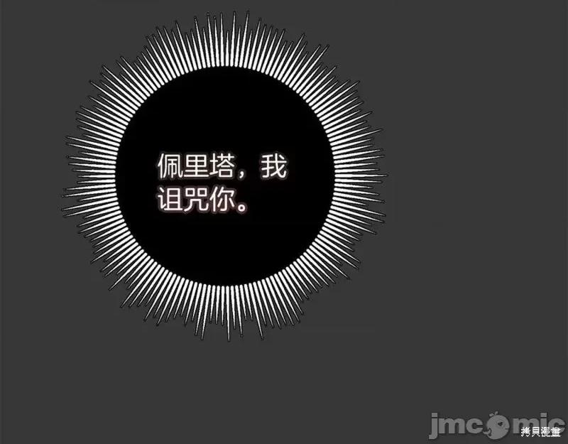 成为小说中的恶役女王 成为小说中的恶役女王第128话.zip 第76页